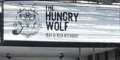 サムイ島のおすすめレストラン-Hungry Wolf（チャウエンビーチ）